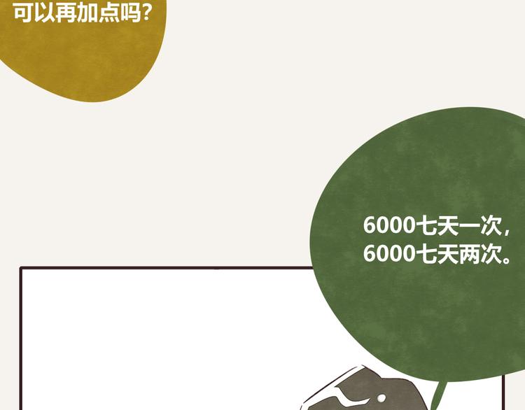 🍧805 第0333话 有个室友很烦人 第14页