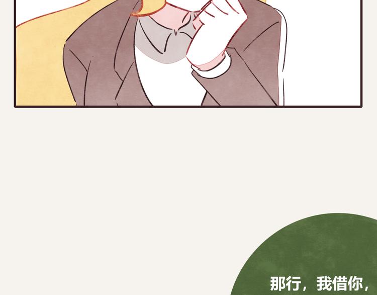 🍧805 第0333话 有个室友很烦人 第8页