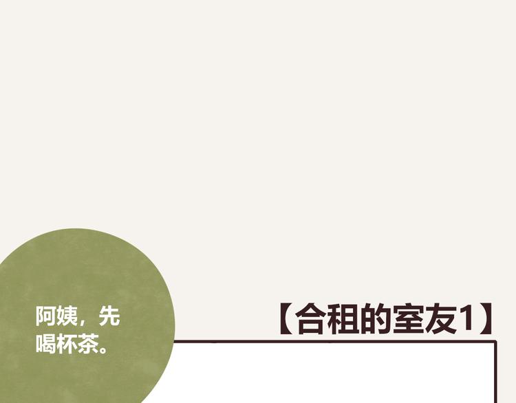 🍧805 第0335话 合租的室友 第1页