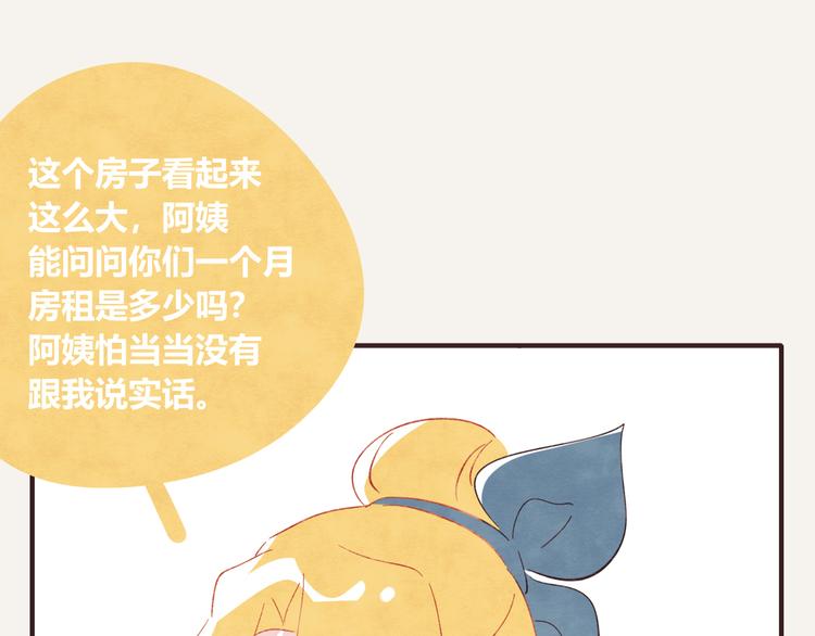 🍧805 第0335话 合租的室友 第14页