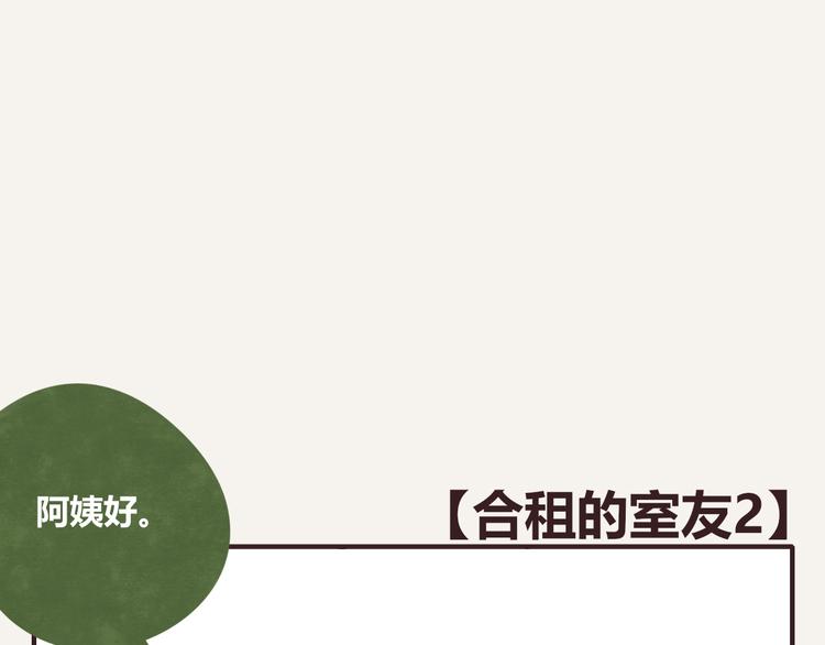 🍧805 第0335话 合租的室友 第25页