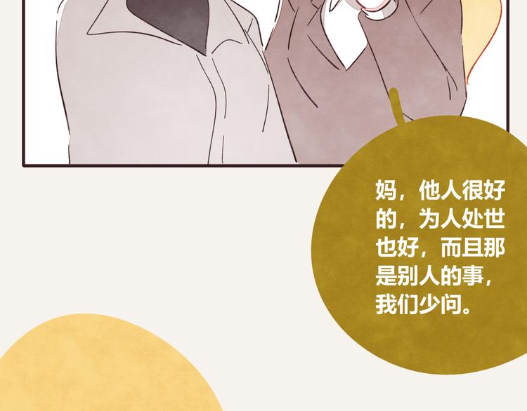 🍧805 第0335话 合租的室友 第43页
