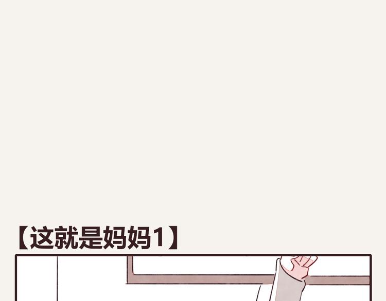 🍧805 第0337话 这就是妈妈 第1页