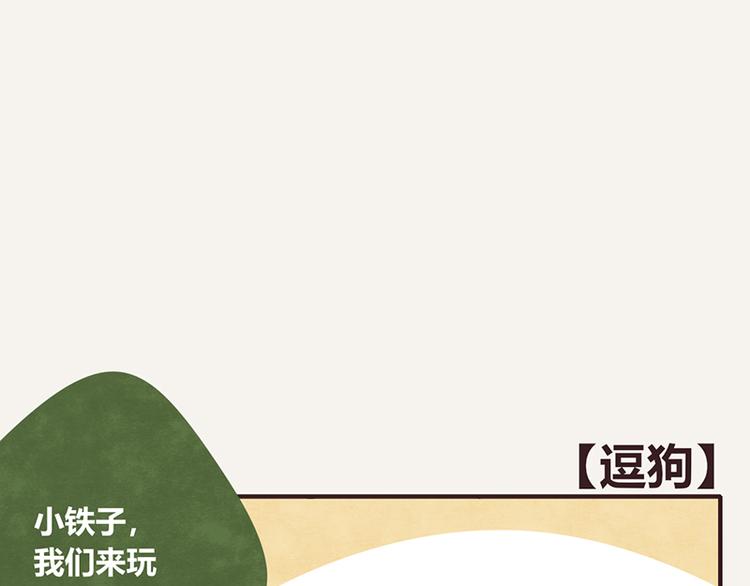 🍧805 第0034话 逗狗 第1页