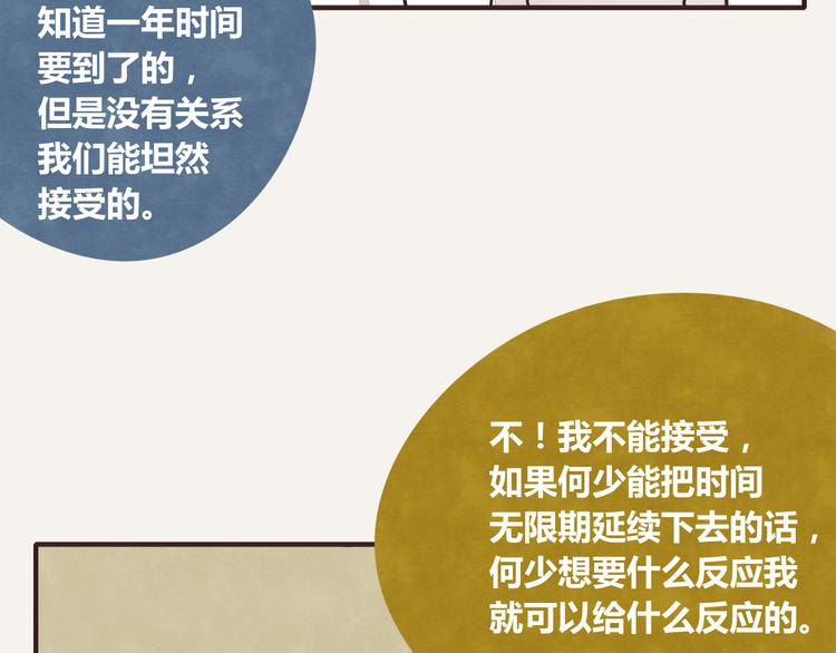 🍧805 第0342话 革命尚未成功 第49页