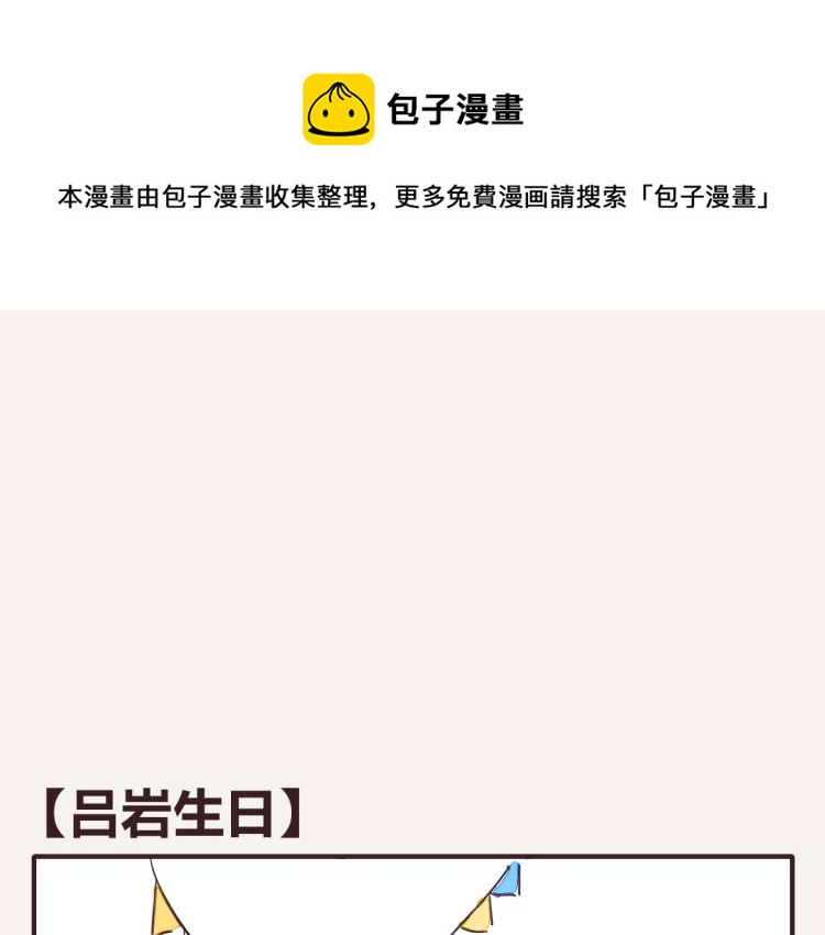 🍧805 第0344话 吕岩生日 第1页