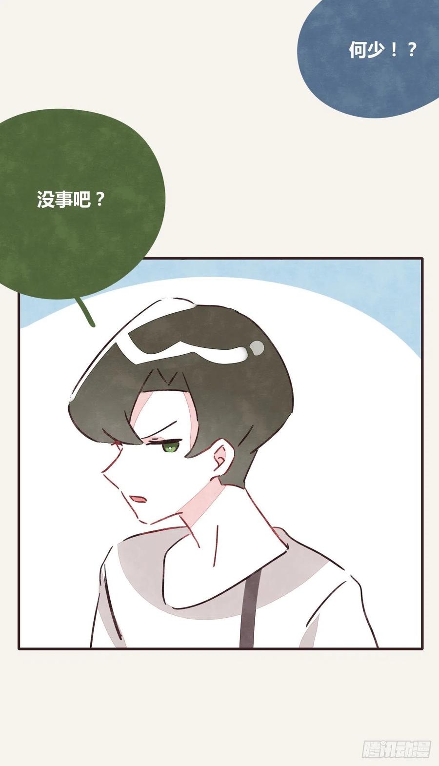 🍧805 第0346话 嗯，我输了！ 第23页