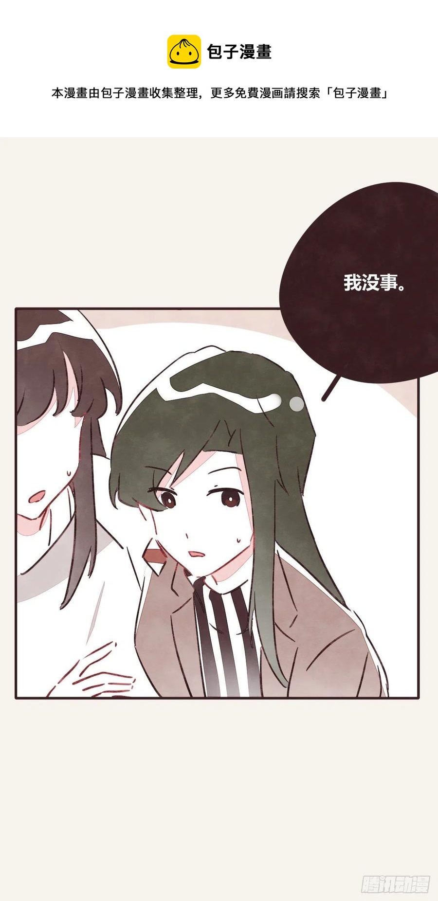 🍧805 第0346话 嗯，我输了！ 第24页