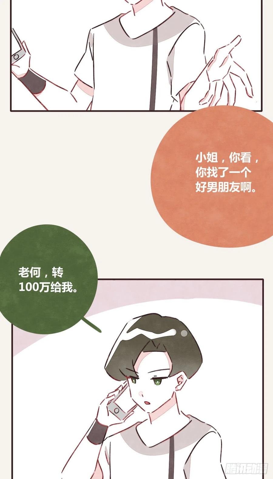 🍧805 第0346话 嗯，我输了！ 第30页