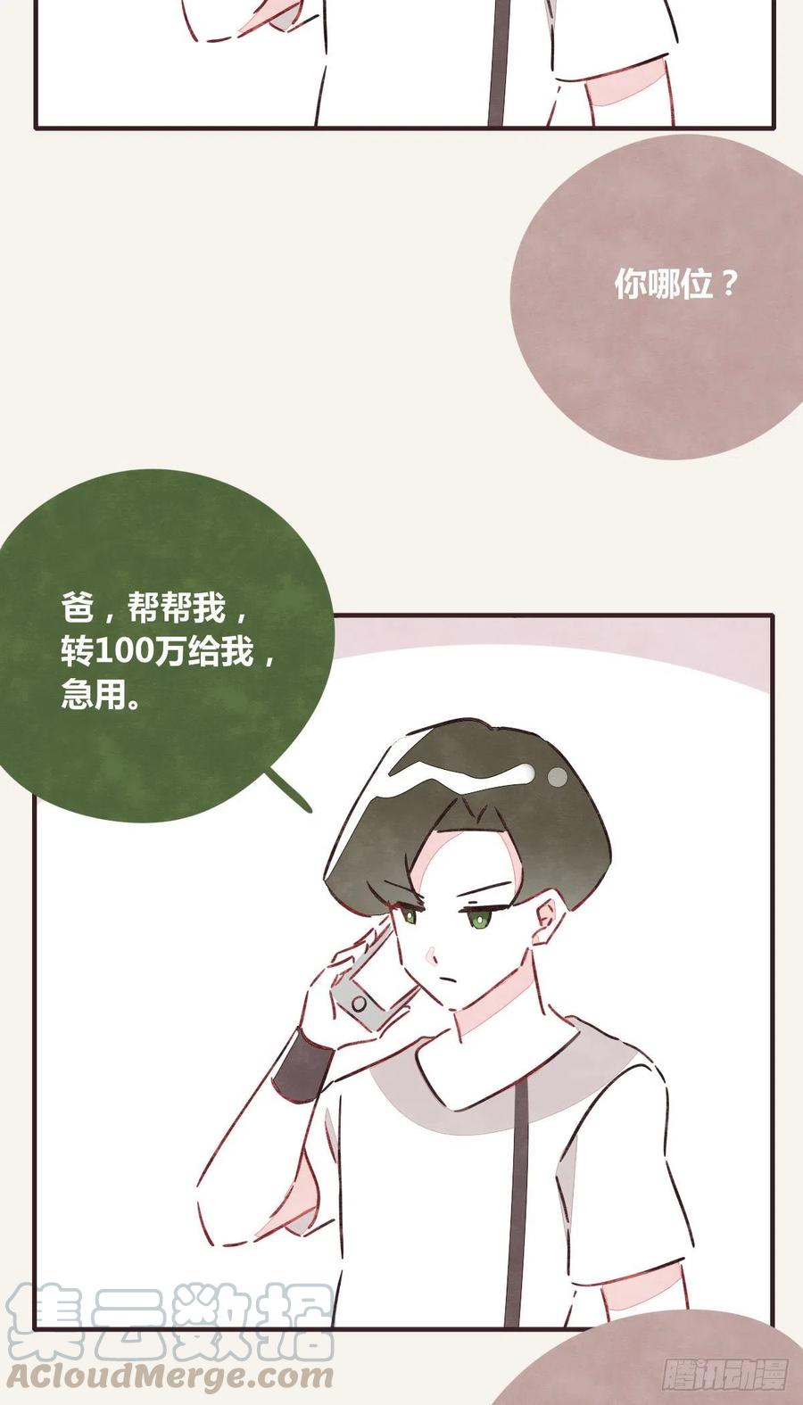 🍧805 第0346话 嗯，我输了！ 第31页