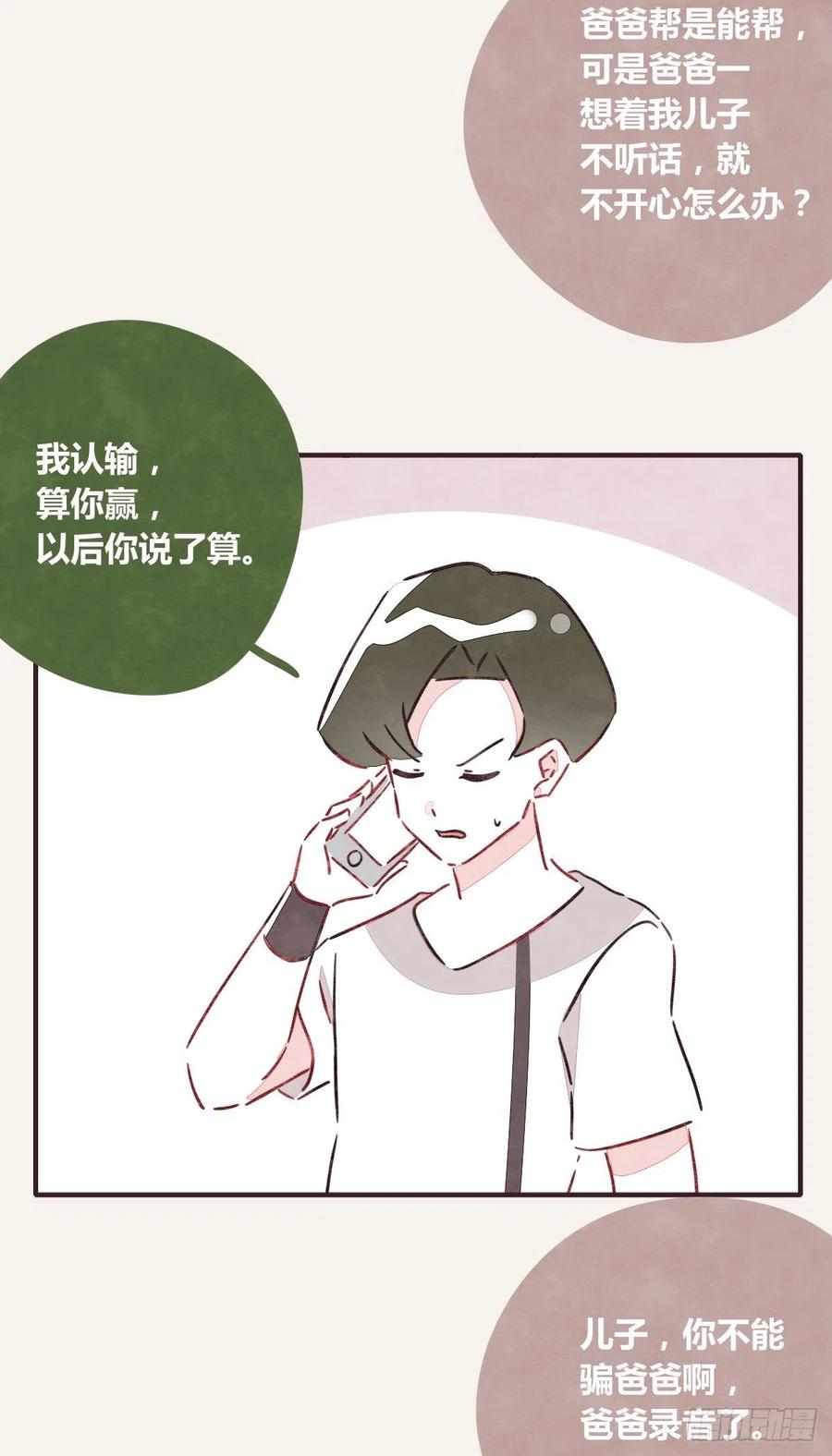 🍧805 第0346话 嗯，我输了！ 第32页