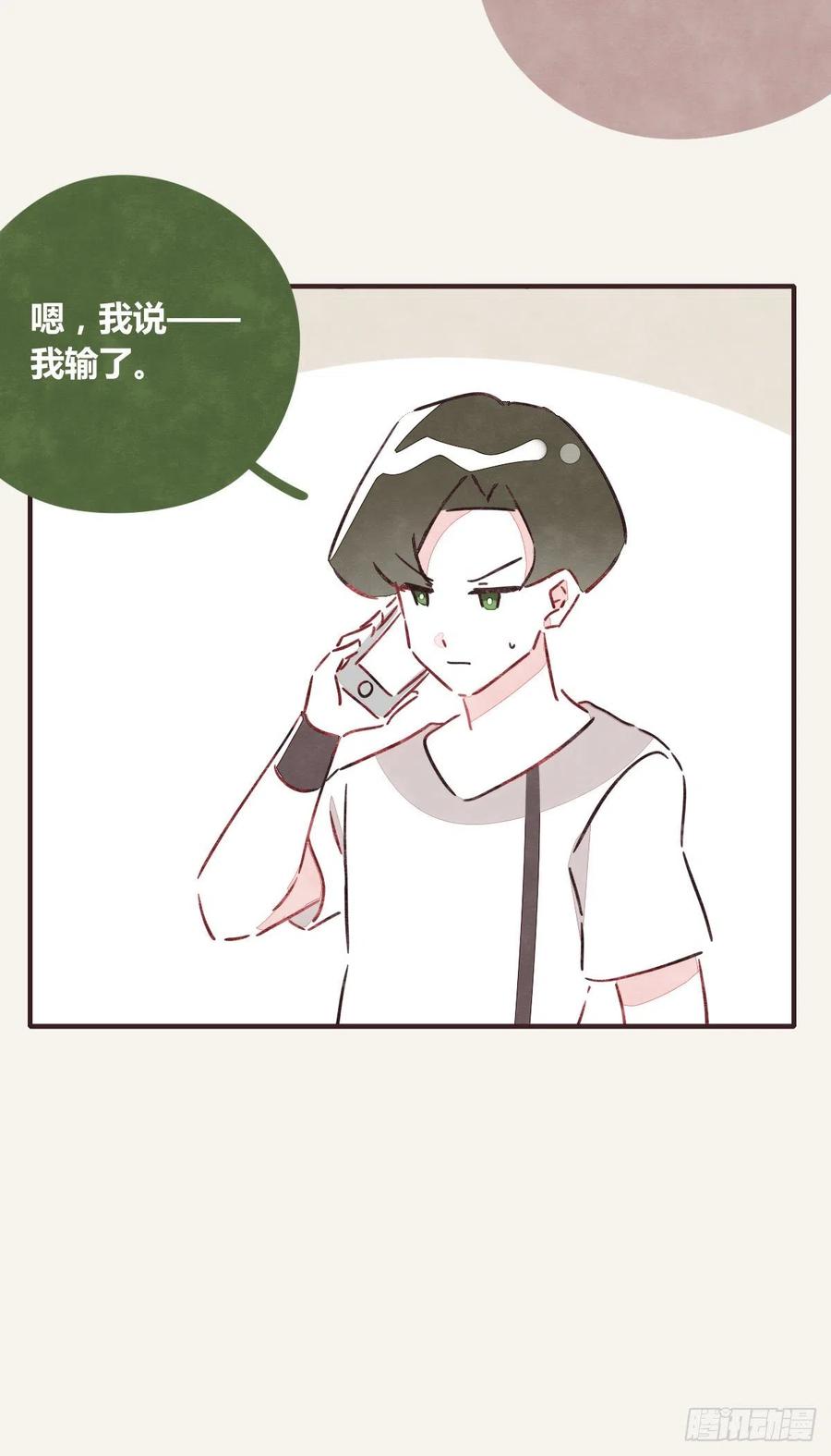🍧805 第0346话 嗯，我输了！ 第33页