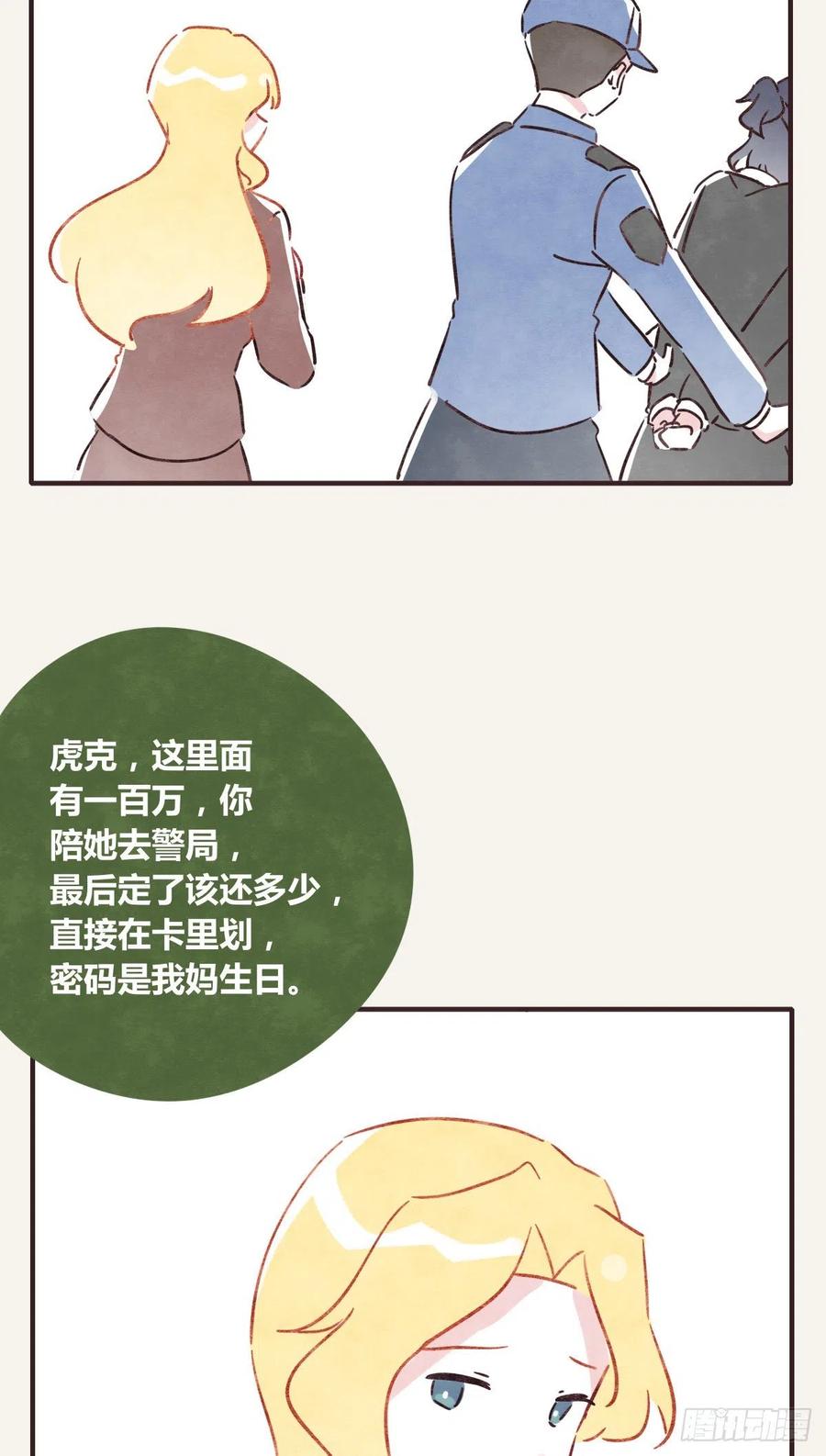🍧805 第0346话 嗯，我输了！ 第38页