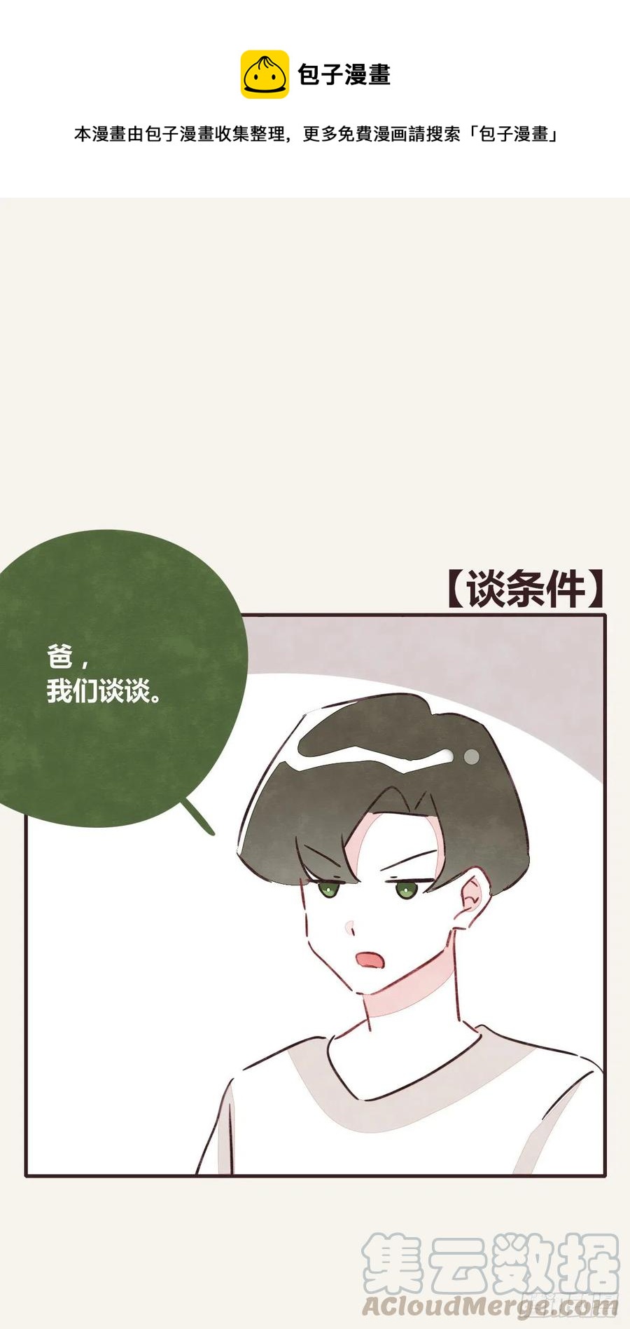 🍧805 第0348话 儿子永远是儿子 第1页