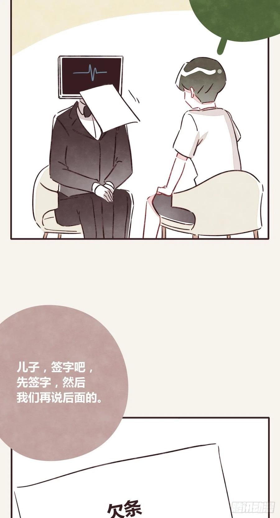 🍧805 第0348话 儿子永远是儿子 第10页