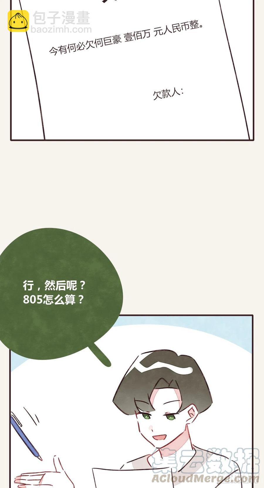 🍧805 第0348话 儿子永远是儿子 第11页