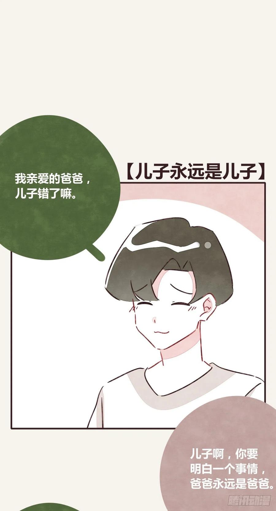 🍧805 第0348话 儿子永远是儿子 第8页