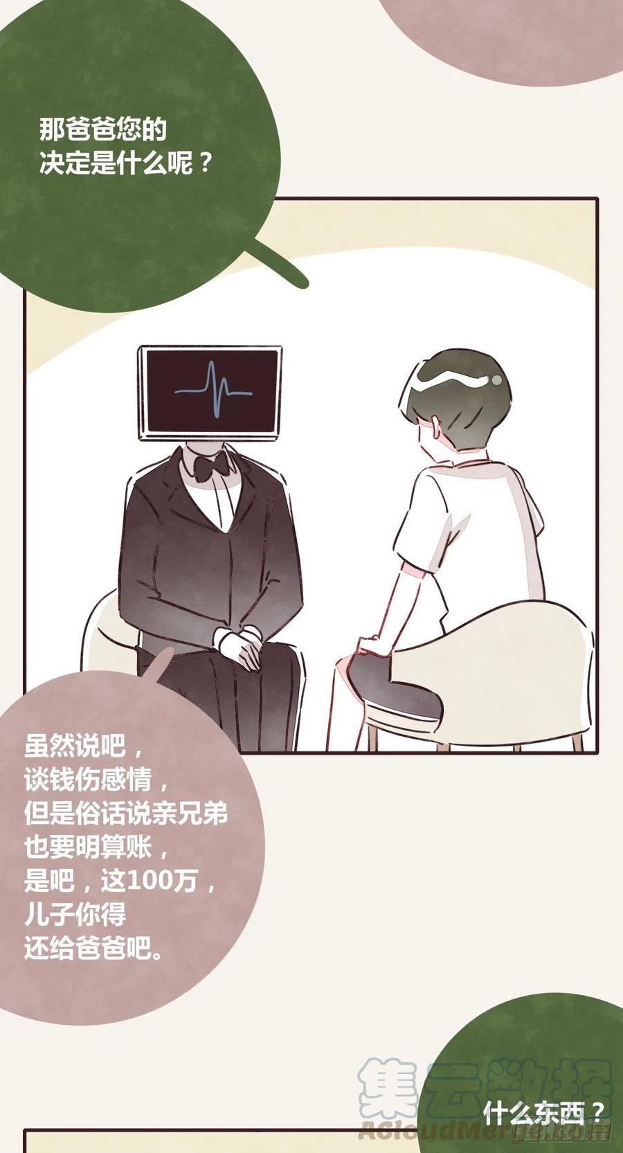 🍧805 第0348话 儿子永远是儿子 第9页