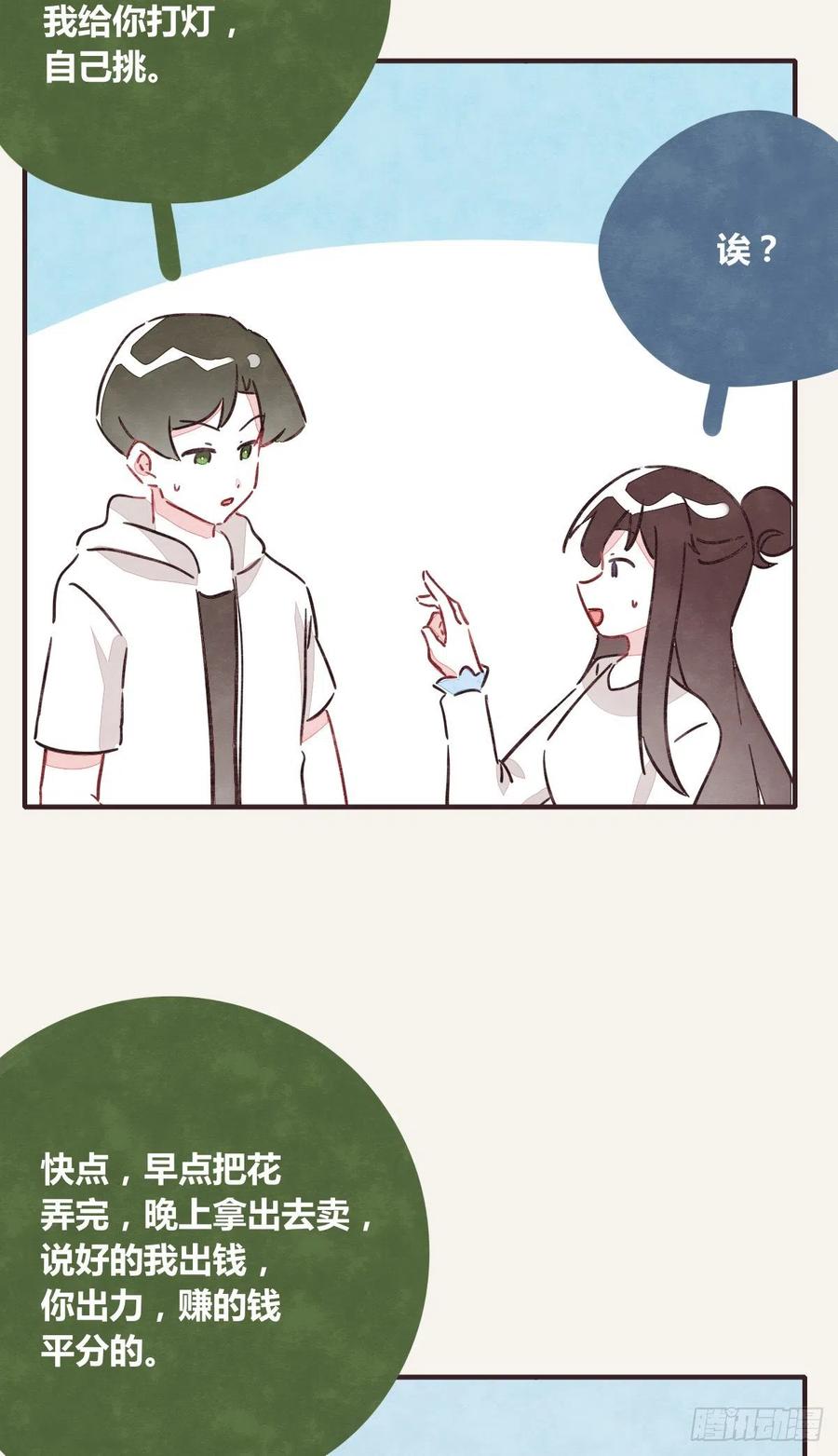 🍧805 第0350话 少女情怀总是诗 第11页