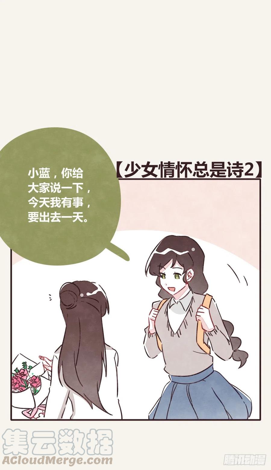 🍧805 第0350话 少女情怀总是诗 第13页