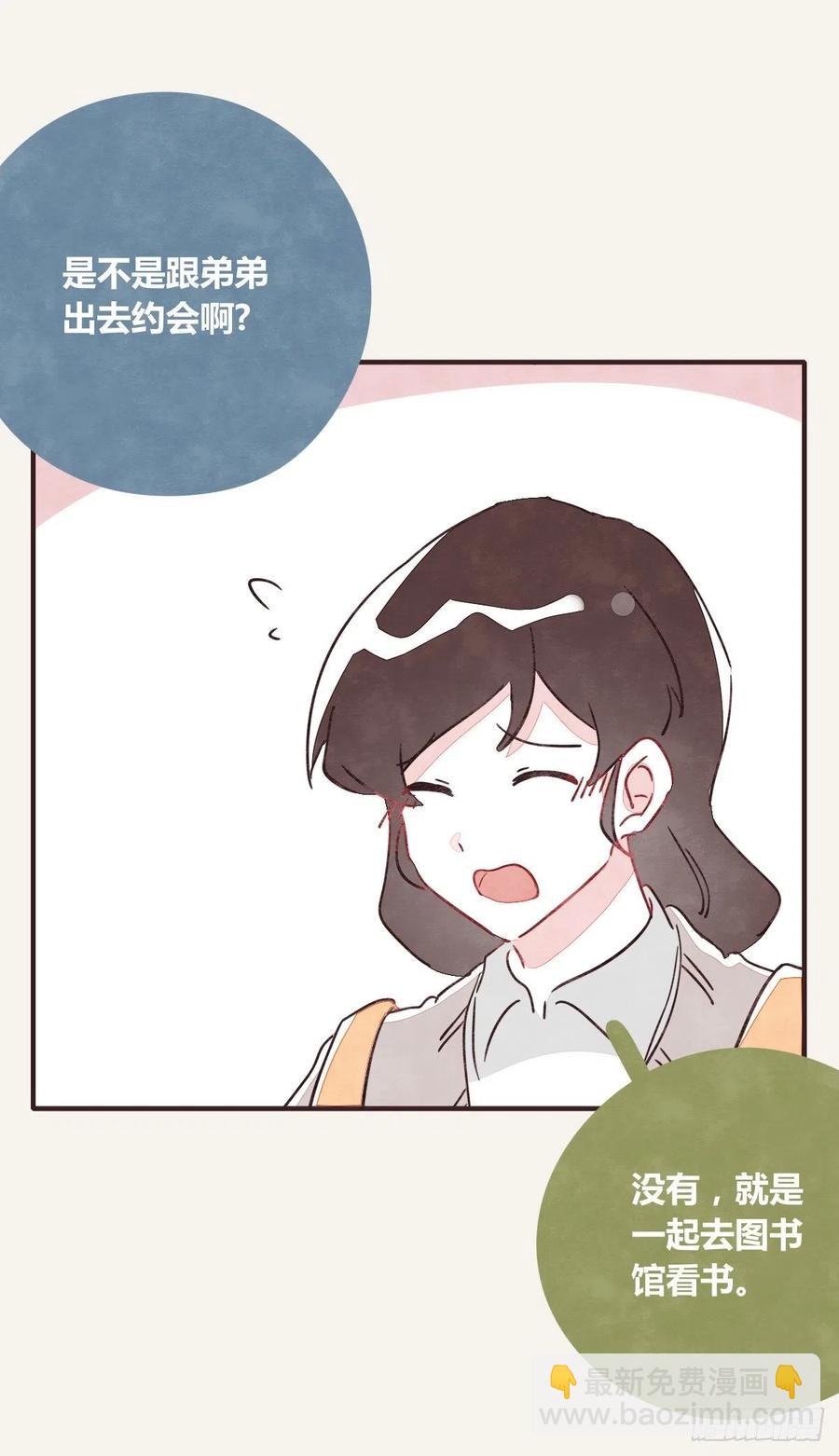 🍧805 第0350话 少女情怀总是诗 第14页