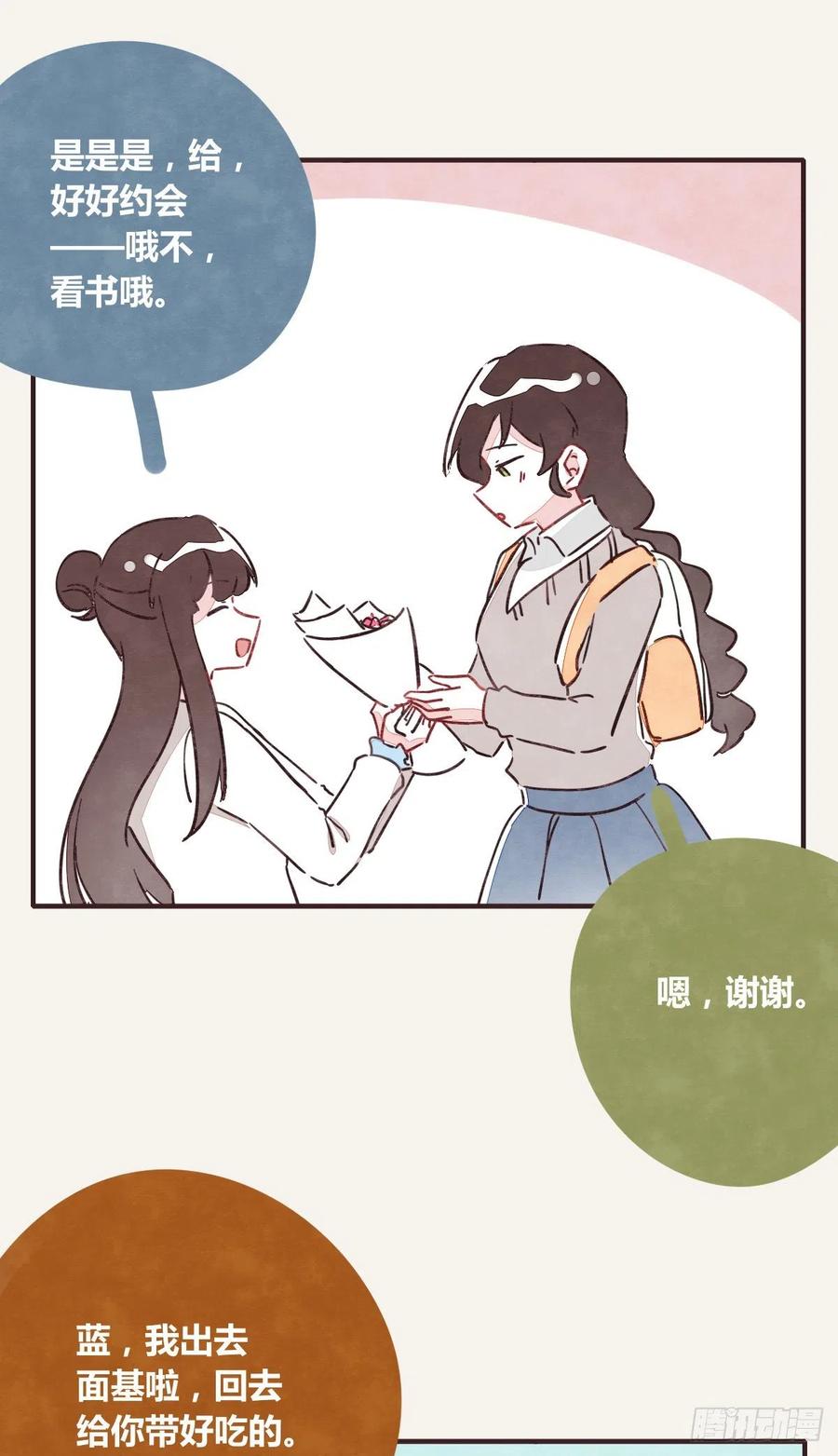 🍧805 第0350话 少女情怀总是诗 第15页