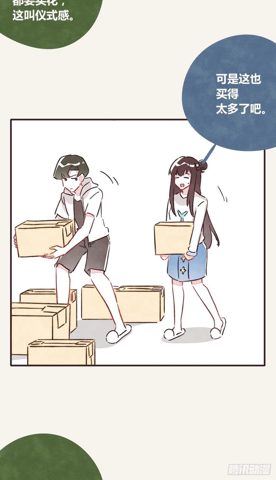 🍧805 第0350话 少女情怀总是诗 第2页