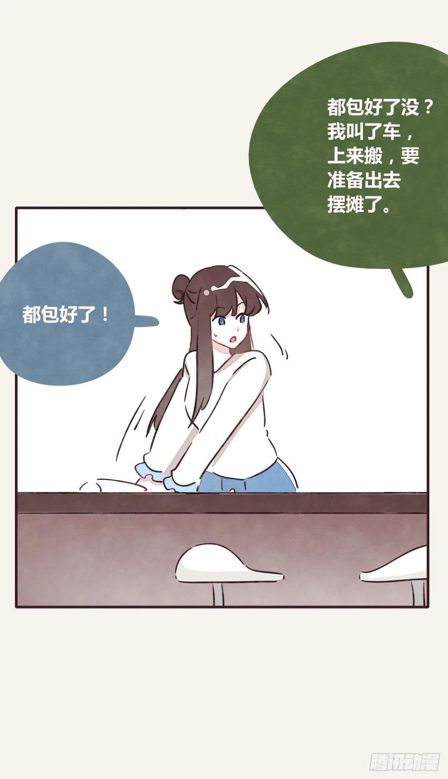 🍧805 第0350话 少女情怀总是诗 第21页