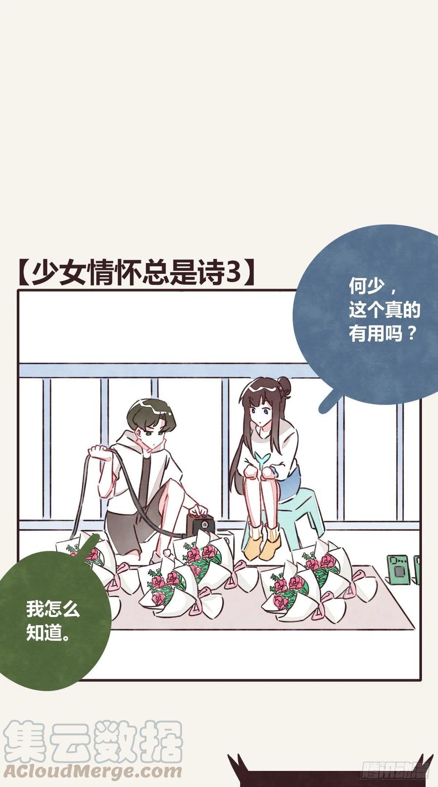 🍧805 第0350话 少女情怀总是诗 第22页