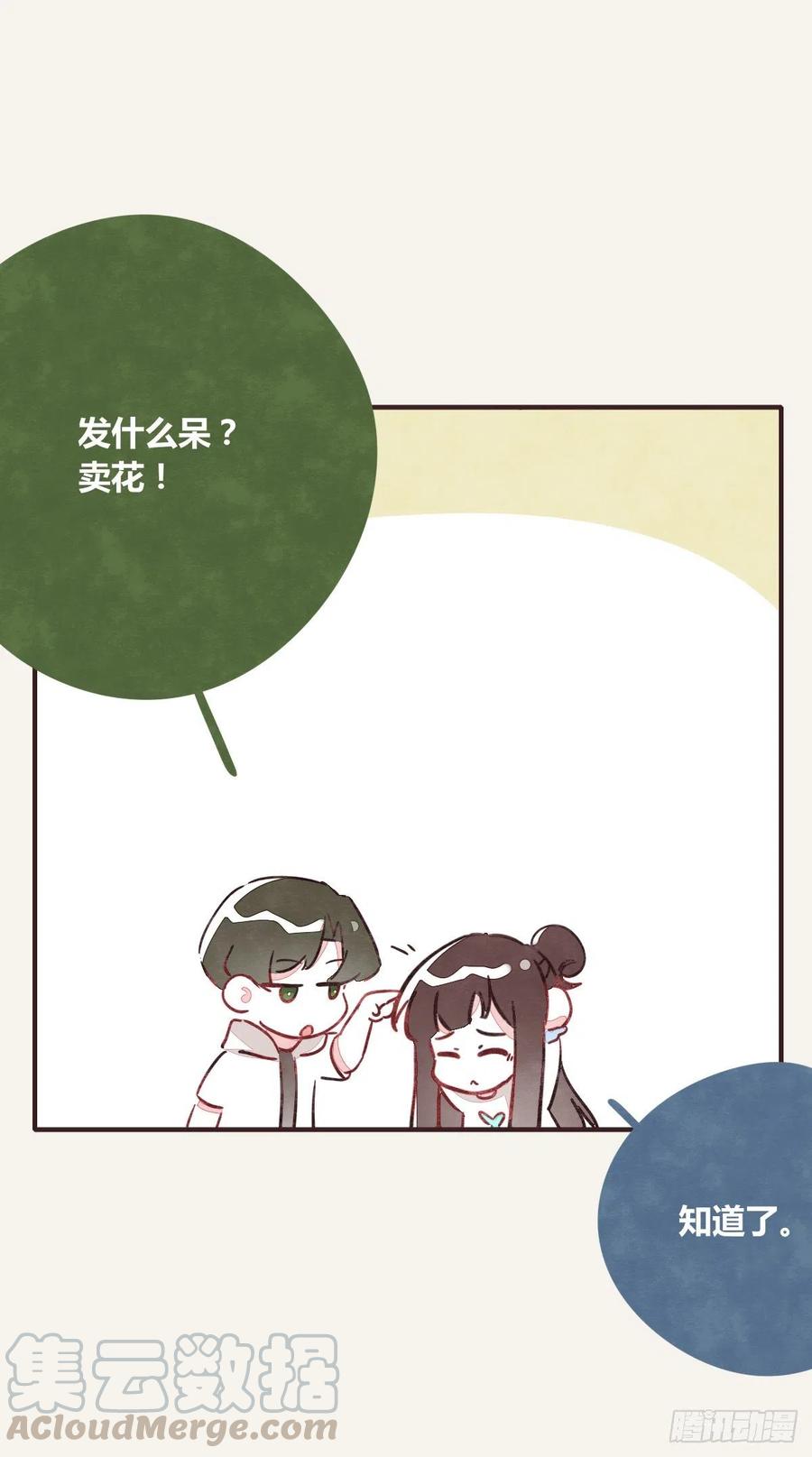 🍧805 第0350话 少女情怀总是诗 第28页
