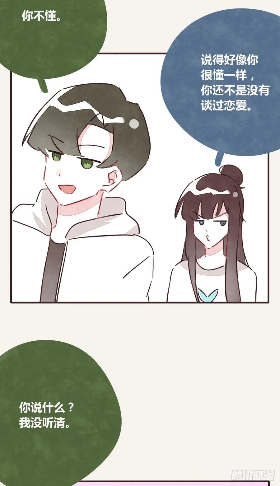 🍧805 第0350话 少女情怀总是诗 第3页