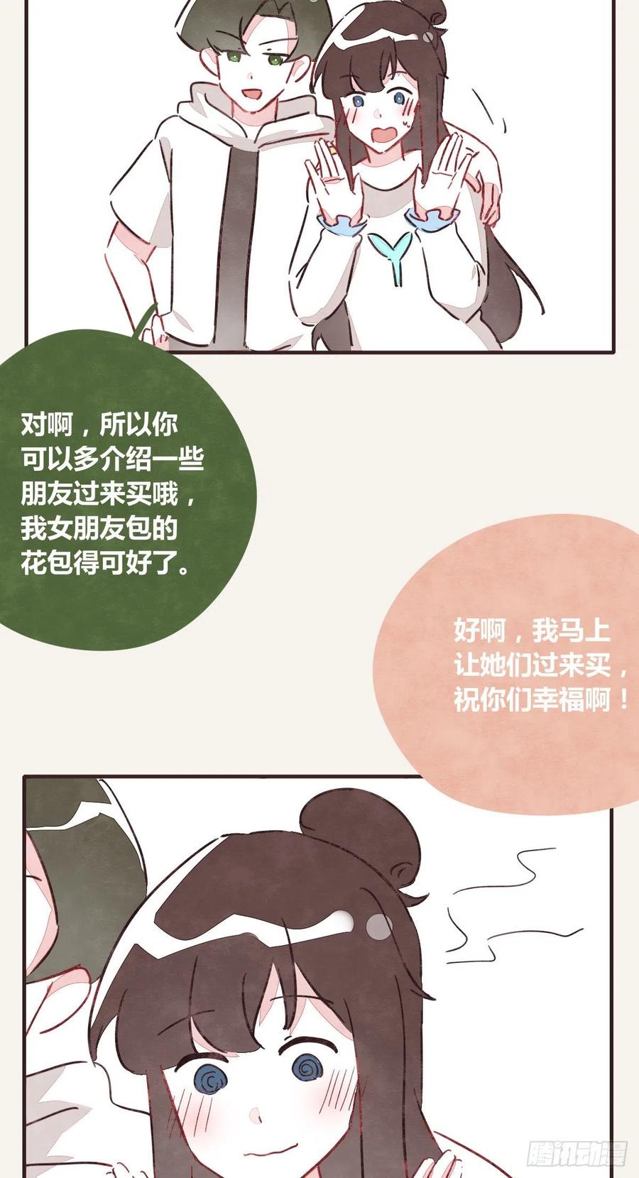 🍧805 第0350话 少女情怀总是诗 第32页