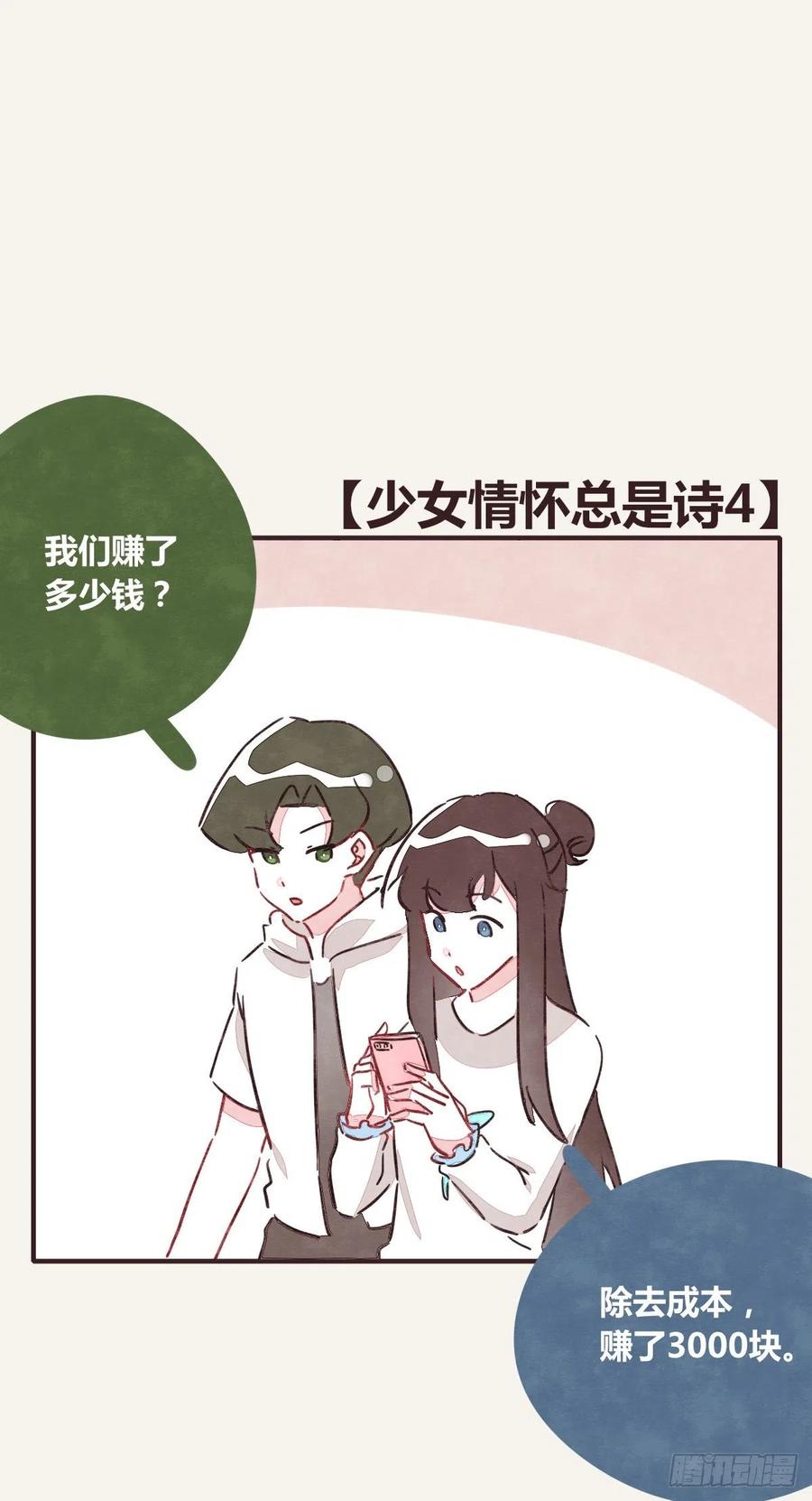 🍧805 第0350话 少女情怀总是诗 第35页