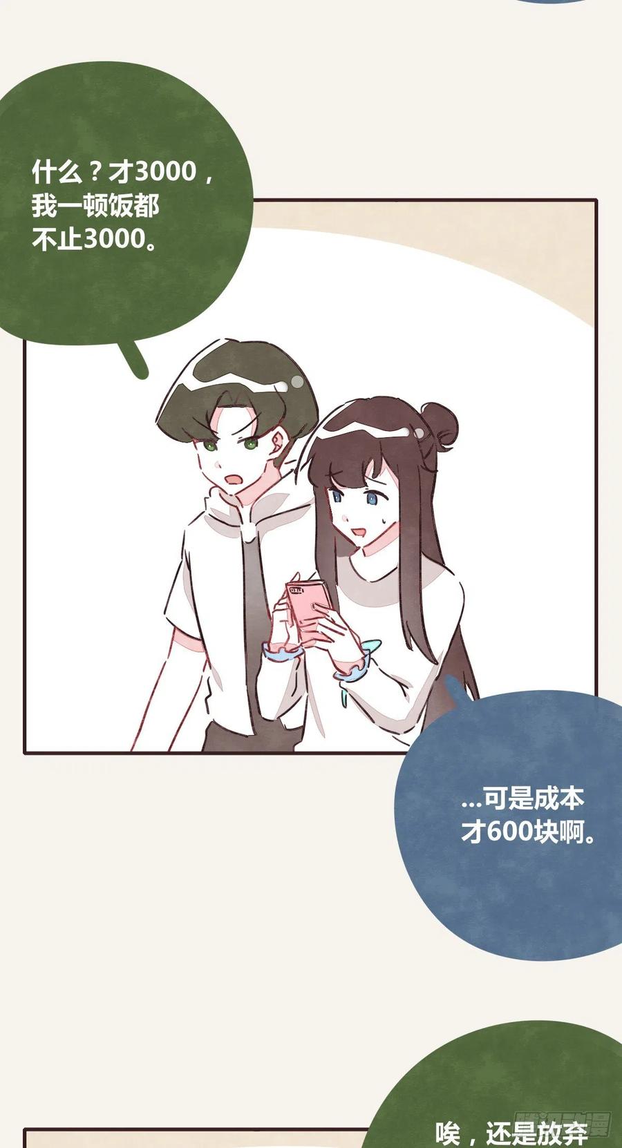 🍧805 第0350话 少女情怀总是诗 第36页