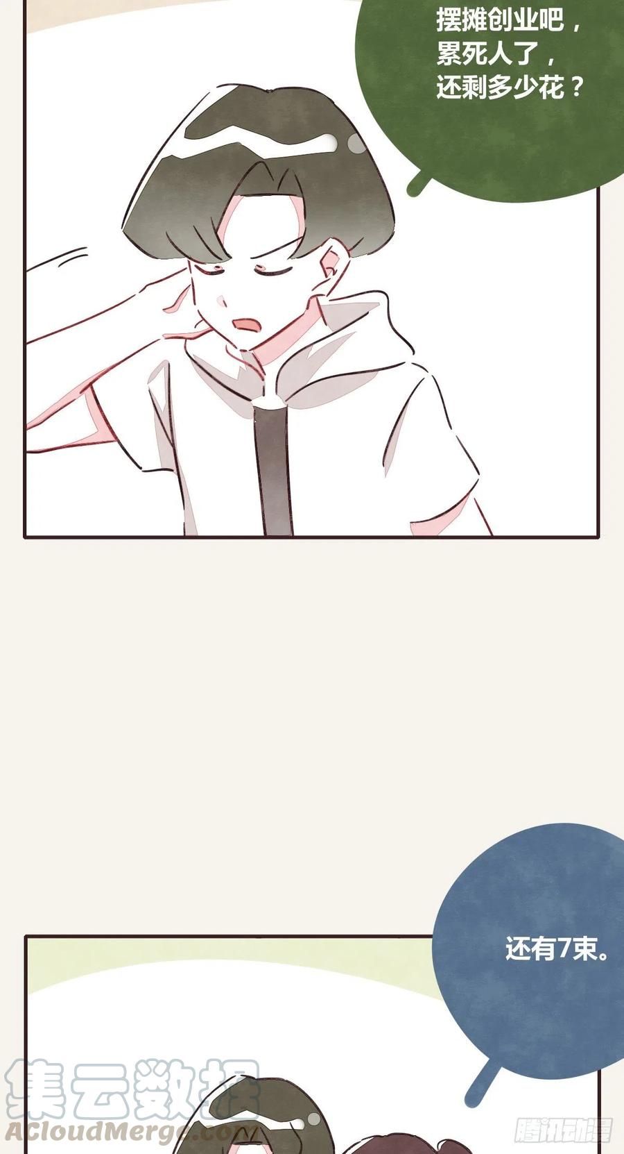 🍧805 第0350话 少女情怀总是诗 第37页