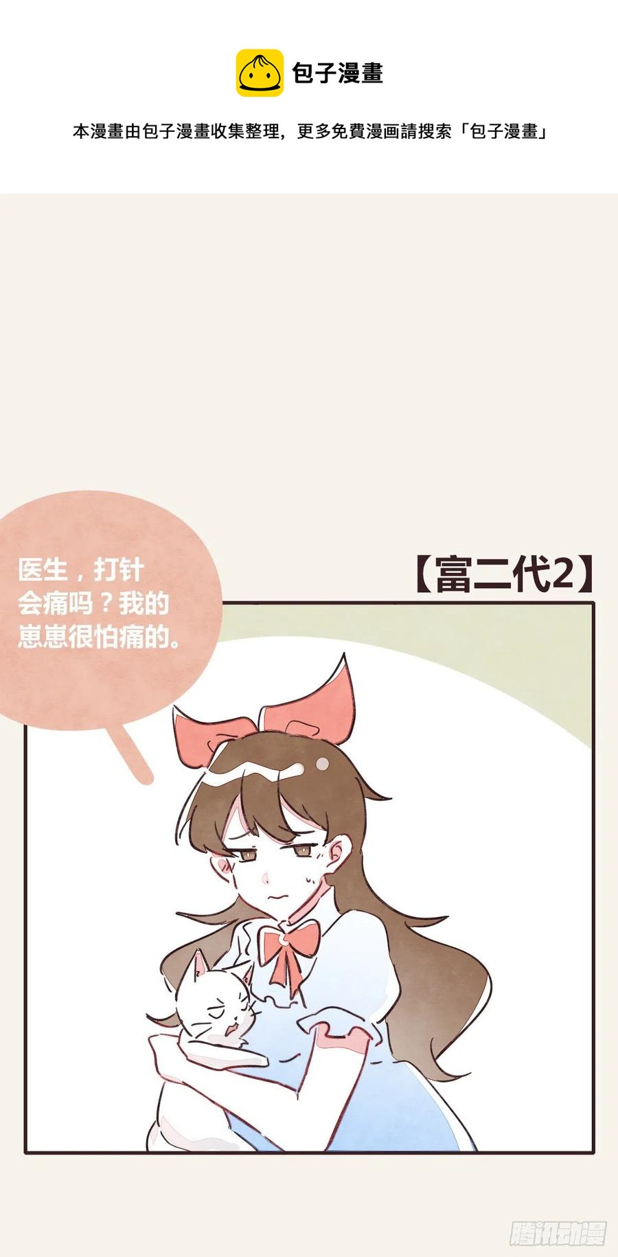 🍧805 第0352话 富二代们（二） 第1页