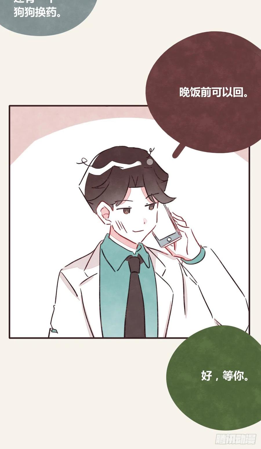 🍧805 第0352话 富二代们（二） 第10页