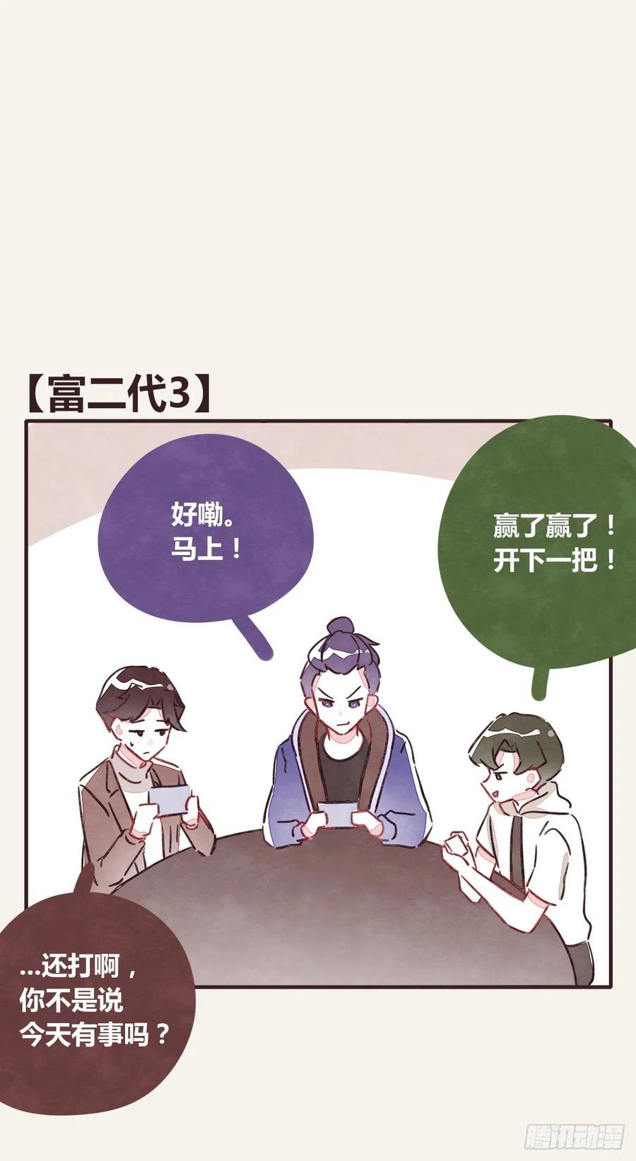 🍧805 第0352话 富二代们（二） 第11页