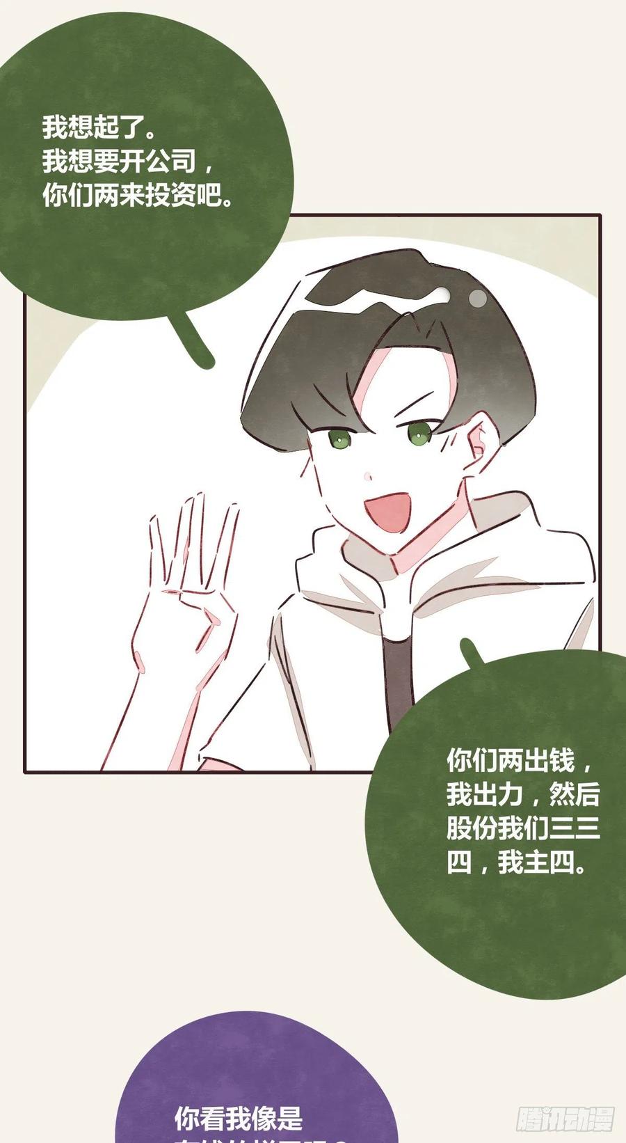 🍧805 第0352话 富二代们（二） 第12页