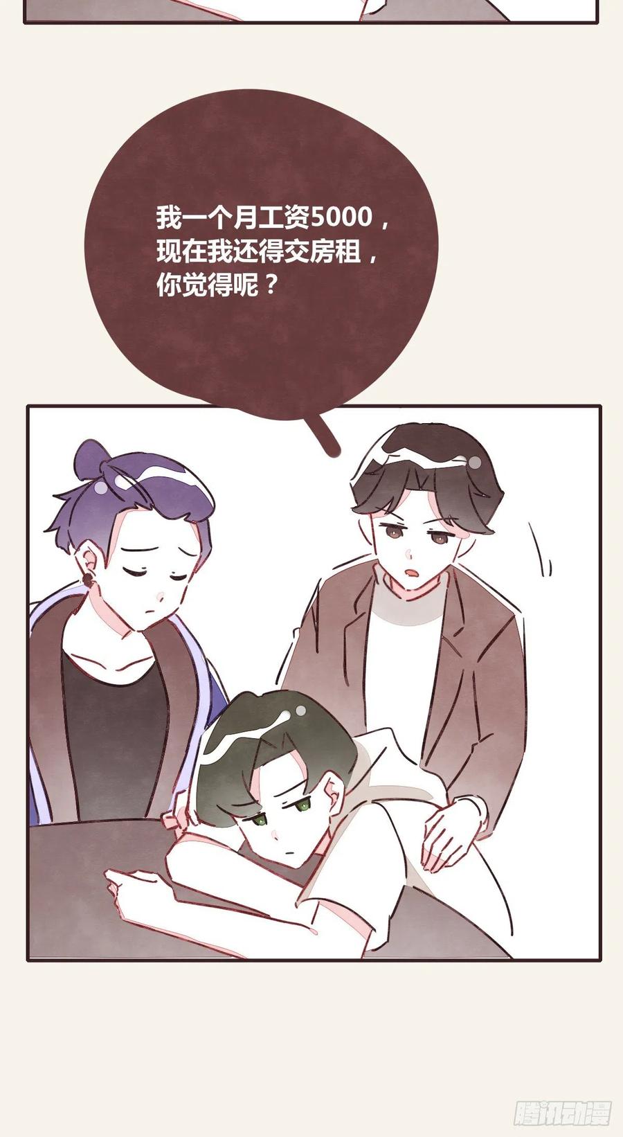 🍧805 第0352话 富二代们（二） 第16页
