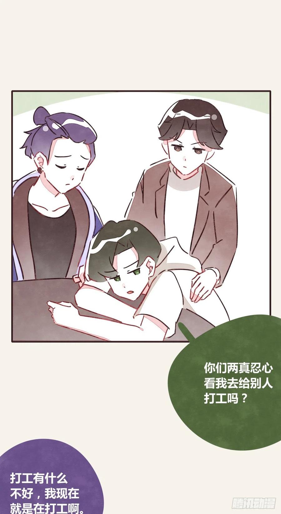 🍧805 第0352话 富二代们（二） 第17页