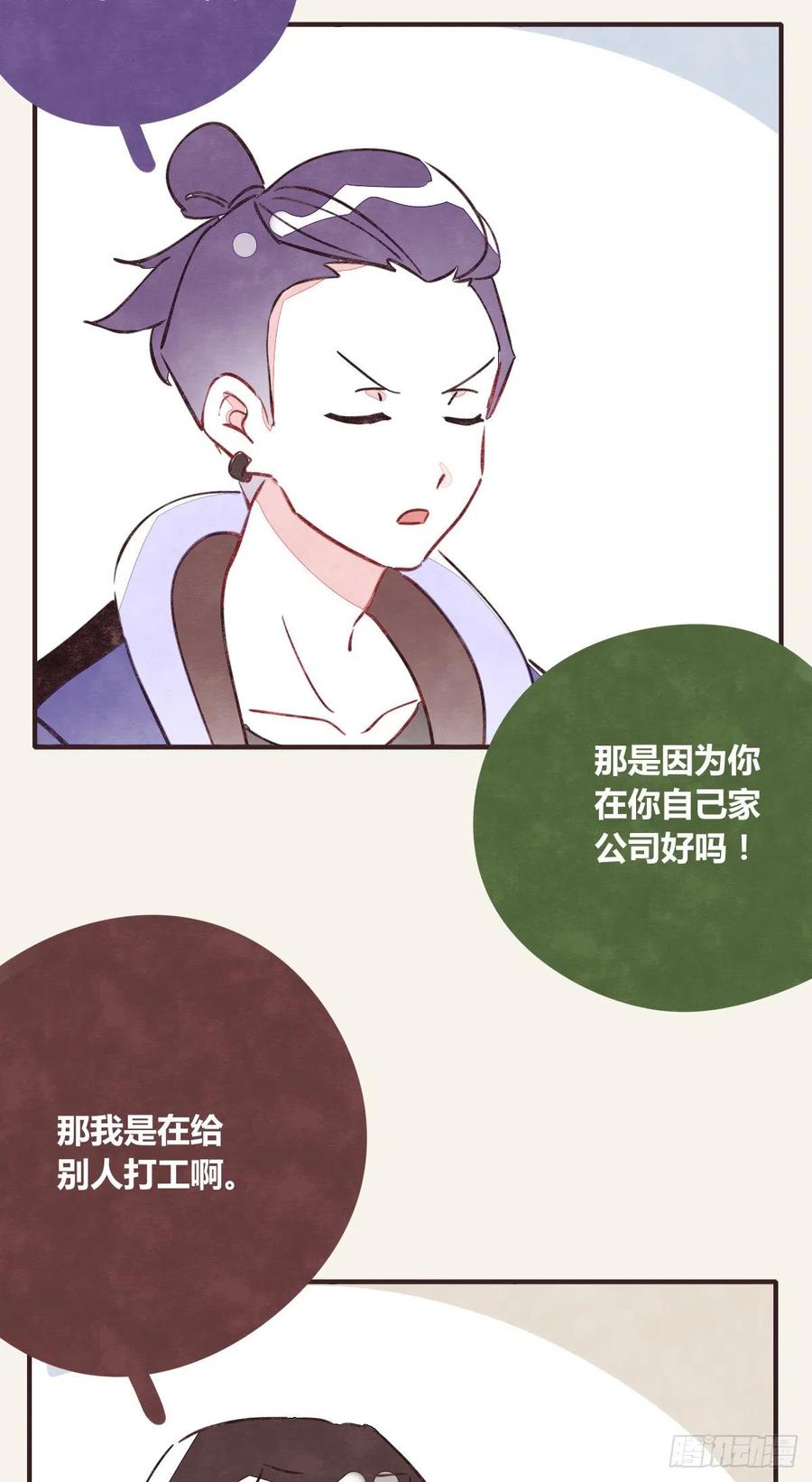 🍧805 第0352话 富二代们（二） 第18页