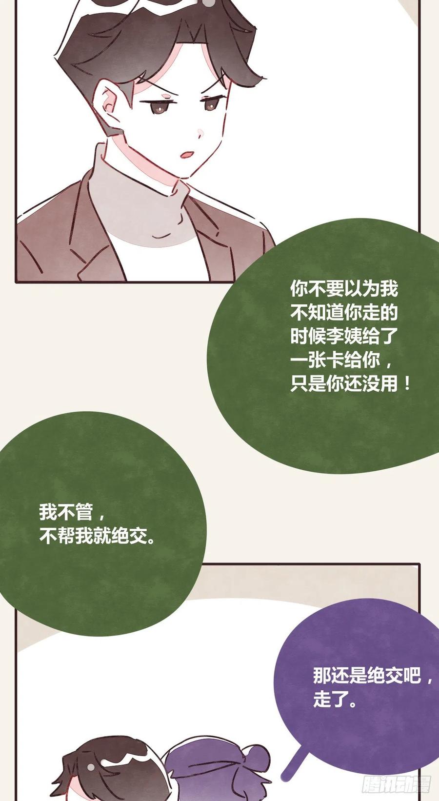 🍧805 第0352话 富二代们（二） 第19页