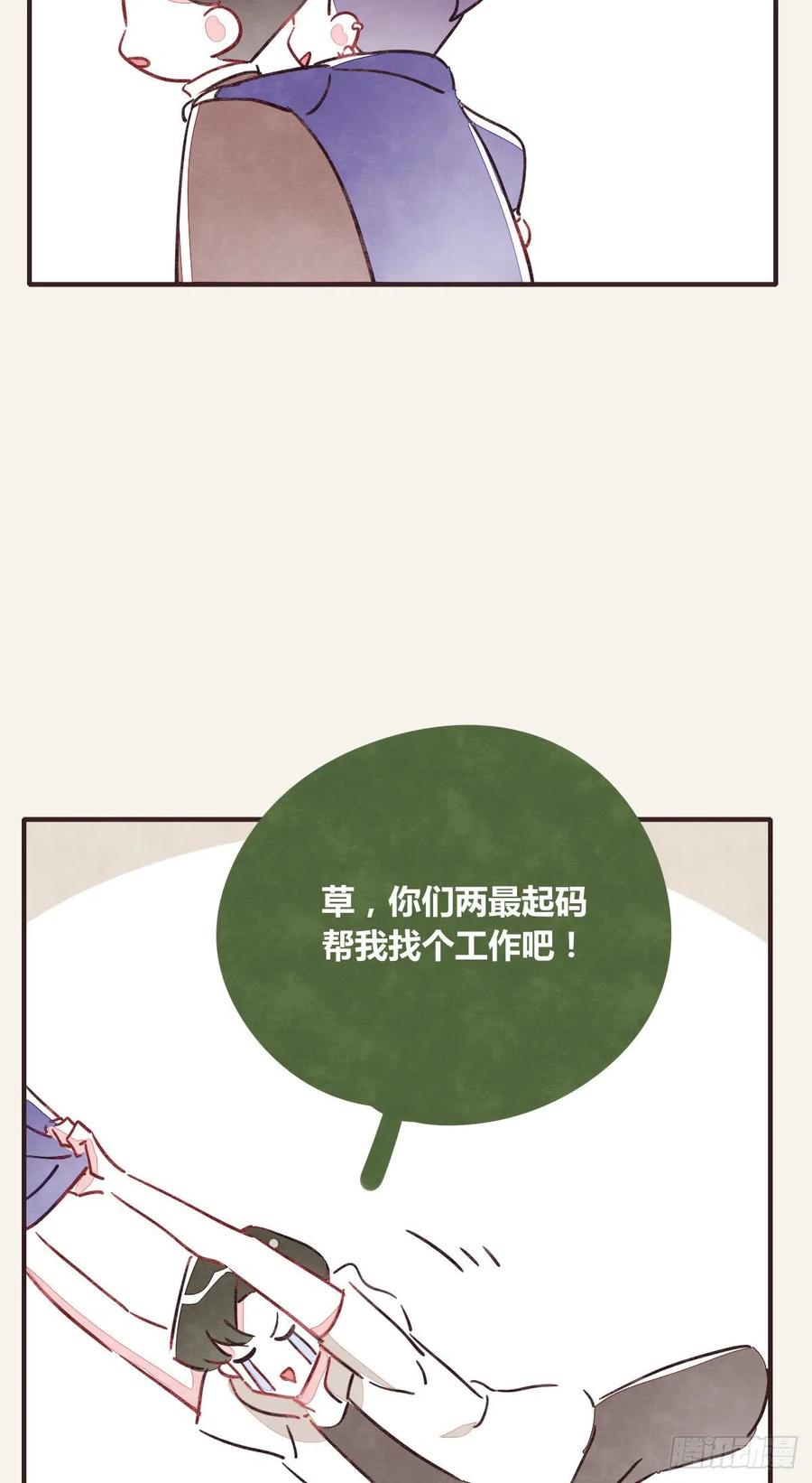 🍧805 第0352话 富二代们（二） 第20页
