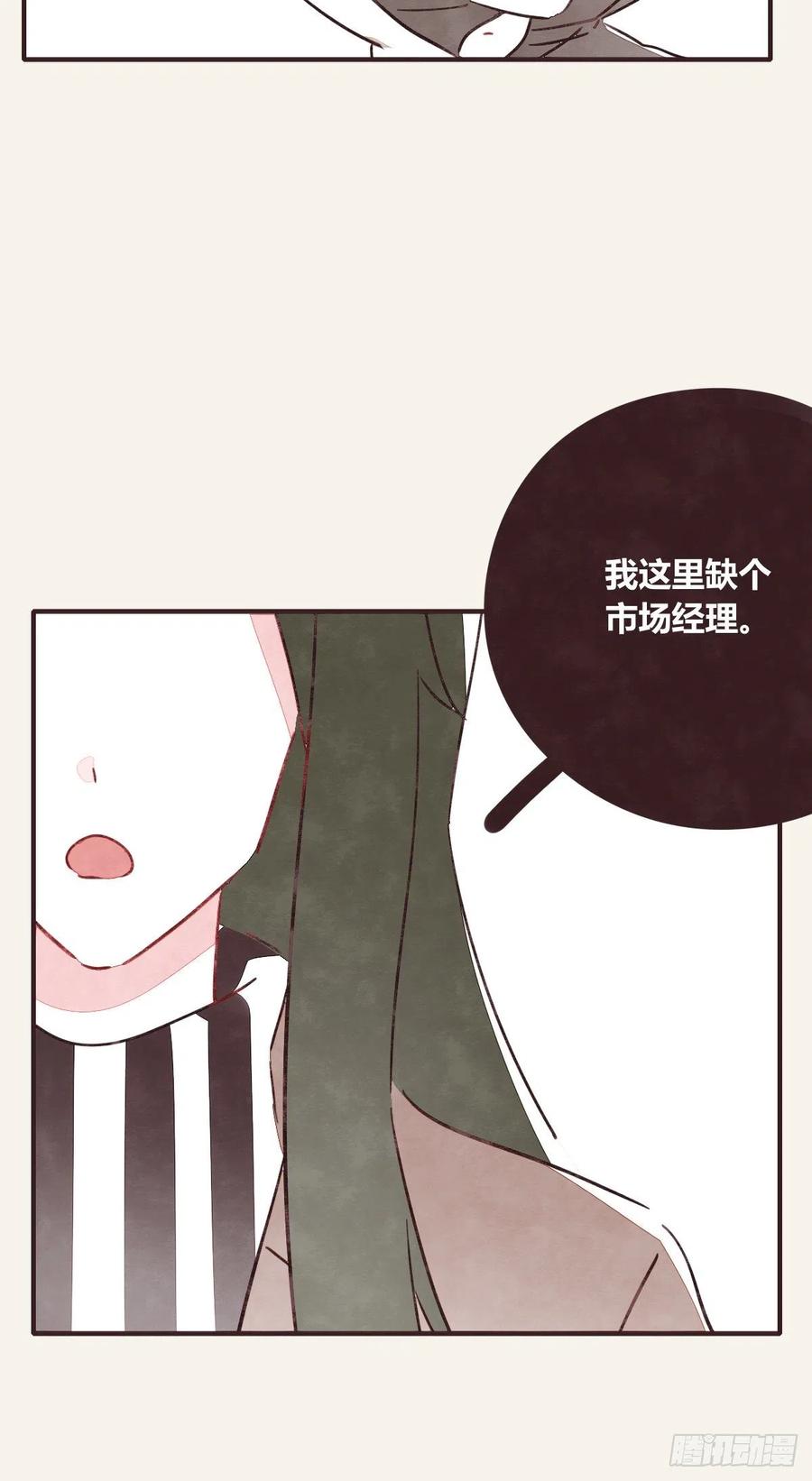 🍧805 第0352话 富二代们（二） 第21页