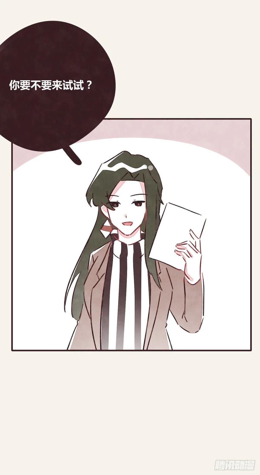 🍧805 第0352话 富二代们（二） 第22页
