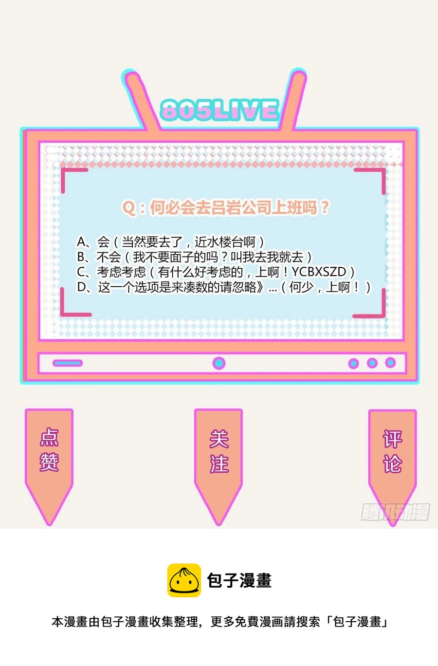 🍧805 第0352话 富二代们（二） 第23页