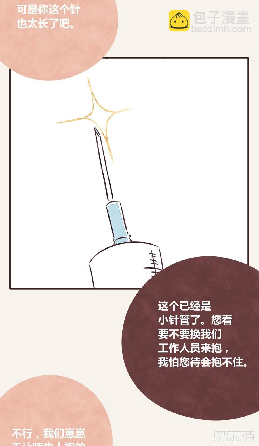 🍧805 第0352话 富二代们（二） 第3页