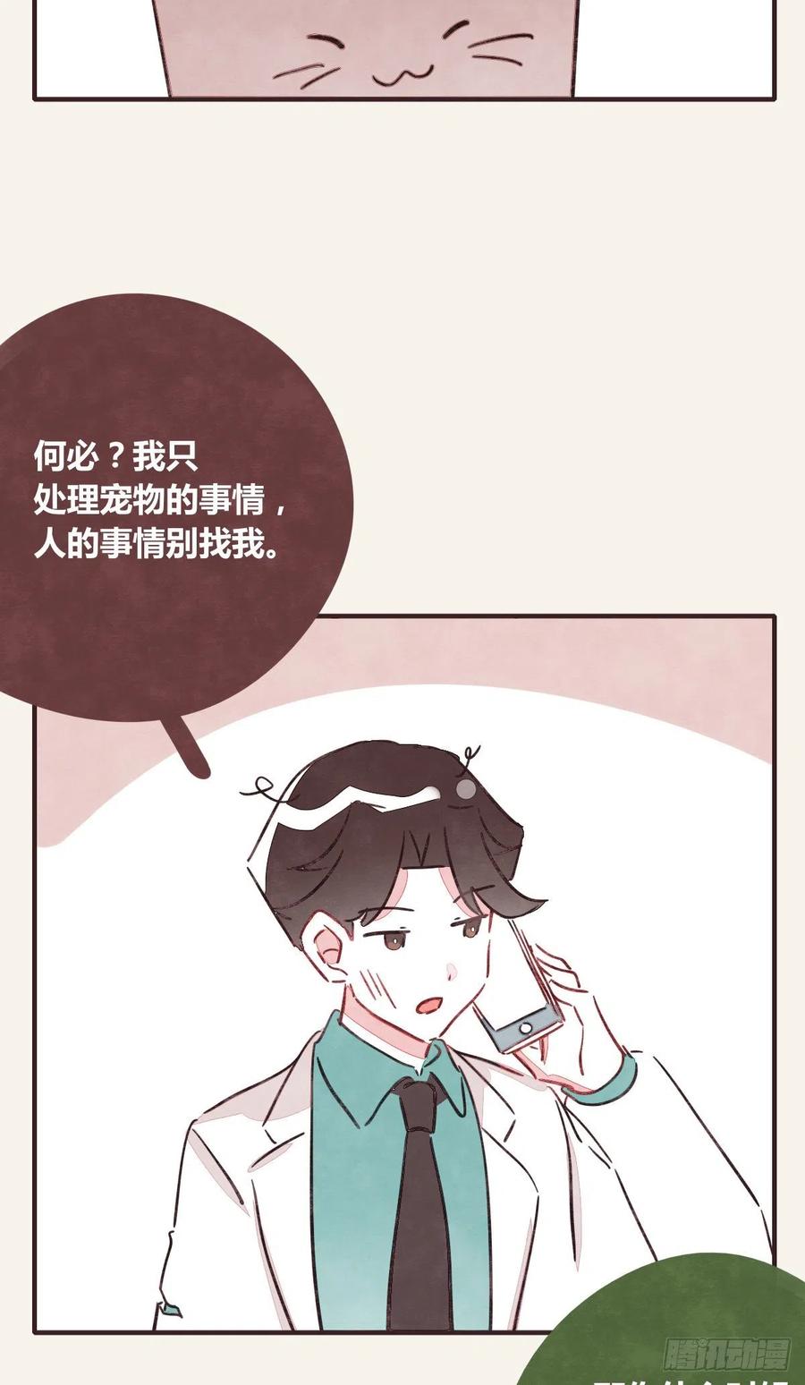 🍧805 第0352话 富二代们（二） 第8页