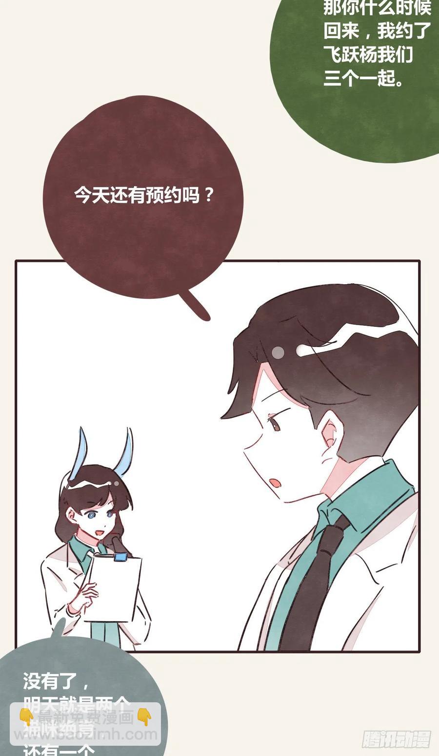 🍧805 第0352话 富二代们（二） 第9页